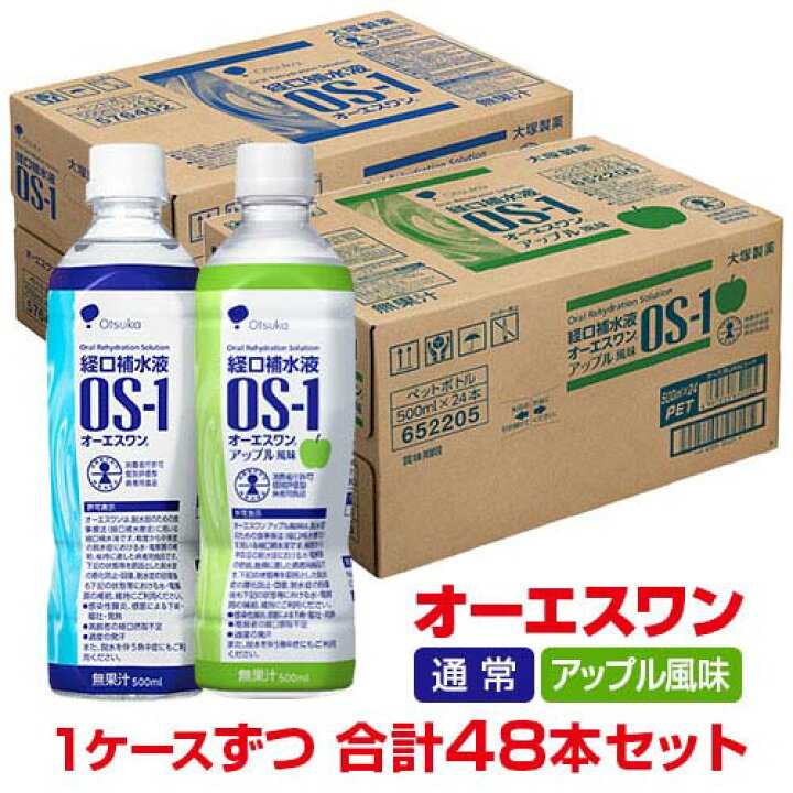 楽天市場】＼ポイント5倍／お買い物マラソン大塚製薬 OS-1 オーエス 