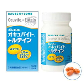 オキュバイト＋ルテイン 90粒入栄養機能食品 ボシュロム ビタミン ミネラル ルテイン 目 眼 サプリ サプリメント