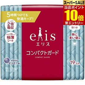 大王製紙 エリス コンパクトガード 特に多い昼用 羽つき 25cm 19枚入ナプキン 生理用 多い昼 昼用 羽付
