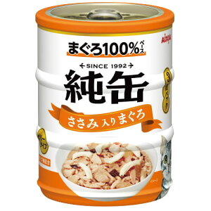 純缶ミニ3P ささみ入りまぐろ 195g(65g×3缶)アイシア 猫 猫缶 一般食 キャットフード ウェットフード フード