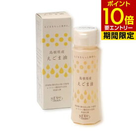 オーサン 島根県産 えごま油 ハクリボトル 100gオーサン えごま油 エゴマアブラ