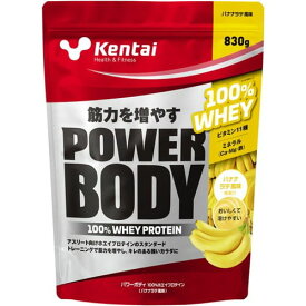 kentai ケンタイ パワーボディ100％ホエイプロテイン バナナラテ 830gプロテイン 筋力 タンパク質 たんぱく質 ホエイプロテイン 筋力づくり 健康体力研究所