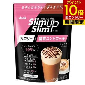 スリムアップスリム シェイク ショコラ味 360gカロリーコントロール食