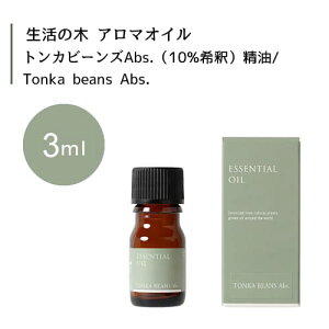 ̖ gJr[YAbs. 10%  Tonka beans Abs. 3mLGbZVIC  ̖ Ki A} IC A}IC 