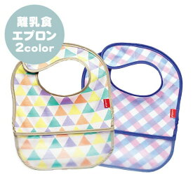 ピジョン はじめての離乳食エプロンピジョン pigeon ベビー用 赤ちゃん用