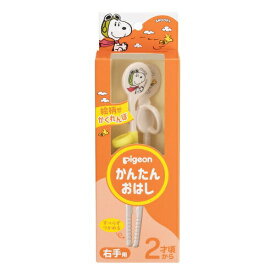 ピジョン かんたんおはし 右手用 フライング・エース＆ウッドストックピジョン pigeon ベビー用 赤ちゃん用 お箸