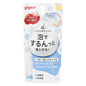 ピジョン ベビーおしりキレイ泡 100mLピジョン pigeon ベビー用 赤ちゃん用
