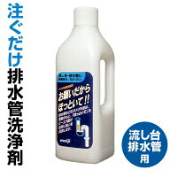 協栄販売 お願いだからほっといて 流し台・排水管用 1000mL明治 洗剤 パイプ洗剤 洗浄剤 排水管BN菌 納豆…