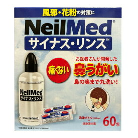 サイナス・リンス キット 洗浄ボトル+60包入ニールメッド 洗浄ボトル+生理食塩水のもと