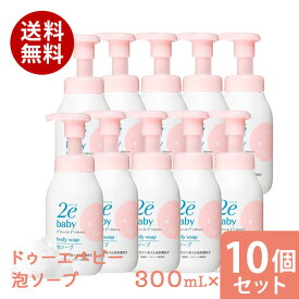 まとめ買い10個セット 資生堂2e ドゥーエ ベビー 泡ソープ 300mL資生堂 正規流通販売品 敏感肌用 無添加 無香料 赤ちゃん用 ベビー用