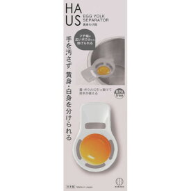 小久保工業所 HAUS 黄身わけ器ボウルにひっかける 黄身 白身 分割 分ける キッチンツール