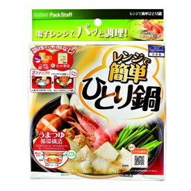 エビス レンジで簡単ひとり鍋レンジ用鍋 一人用 ひとり鍋 レンジ調理器具