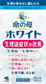 【第2類医薬品】命の母ホワイト 360錠婦人薬 漢方製剤 錠剤 命の母