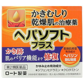【第2類医薬品】メンソレータム ヘパソフトプラス 85g皮膚の薬 乾皮症 乾燥によるかゆみ クリーム ヘパソフト[海外出荷NG]