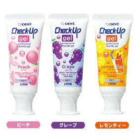ライオン チェックアップ ジェル 60g Check-Up gel 医薬部外品ピーチ グレープ レモンティー 歯科専売 チェックアップジェル フッ素 フッ素コート オーラルケア 口腔ケア デンタルケア う蝕 むし歯