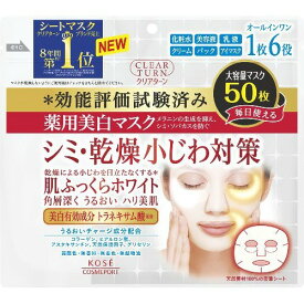 楽天市場 Kose クリアターン 薬用美白肌ホワイト マスク 50枚の通販