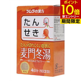 【第2類医薬品】ツムラ漢方 麦門冬湯 エキス顆粒 8包風邪薬 咳止め 去たん ツムラ漢方