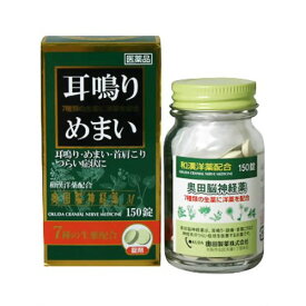 【第(2)類医薬品】奥田脳神経薬M 150錠耳の薬 耳の内服薬 奥田製薬