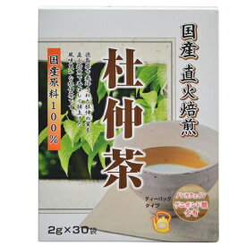 国産直火焙煎 杜仲茶 2g×30袋入