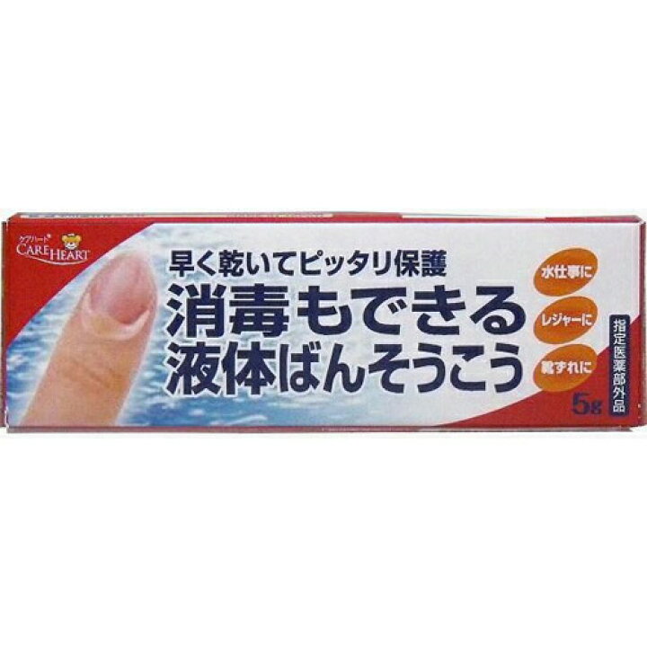 354円 通常便なら送料無料 2個セット ケアハート消毒もできる液体ばんそうこう 5g 万協製薬 液体ばんそうこう 354円 通常便なら送料無料 2個セット ケアハート消毒もできる液体ばんそうこう 5g 万協製薬 液体ばんそうこう
