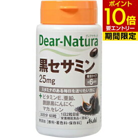 ディアナチュラ 黒セサミン 30日 60粒セサミンDear-Natura black sesamin 60tablets