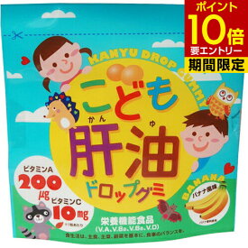 こども肝油ドロップグミ 100粒ガム グミ お菓子 フードChildren's liver oil dropgummy 100tablets