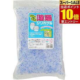 なんでも除湿シリカゲル 1Kg