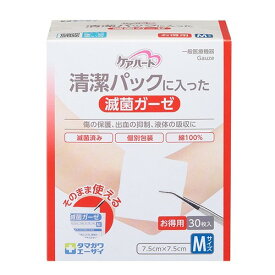 ケアハート 清潔パックに入った滅菌ガーゼ Mサイズ お得用 30枚入