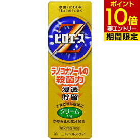 【第(2)類医薬品】ピロエースZクリーム 15g水虫の薬/クリーム