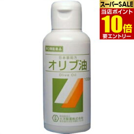 【第3類医薬品】大洋製薬 オリブ油 オリーブ油 100ml