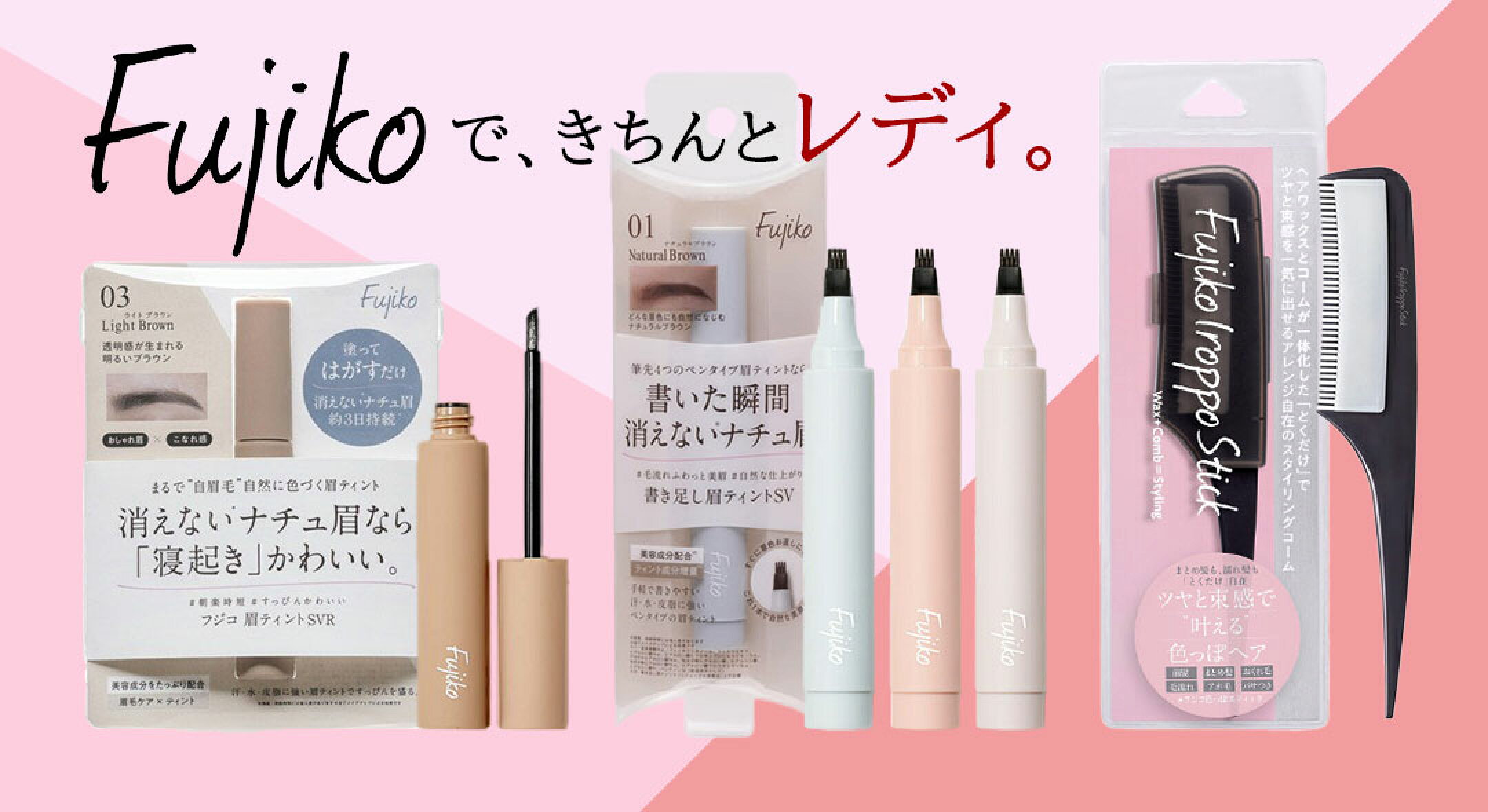 フジコ 眉ティント 時短メイクコスメ