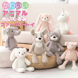 【6%OFFクーポン】ぬいぐるみ ふわふわ ファーストトイ 赤ちゃん ベビー キッズ ベビーおもちゃ ソフトトイ おもちゃ 贈り物 出産祝い 誕生日 プレゼント ギフト 女の子 男の子 うさぎ くま いぬ かわいい