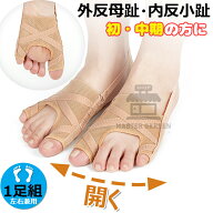 【時間限定！10%OFFクーポン】小指 母趾サポーター 足指サポーター 足用 歩行らくらくサポーター 外反母…