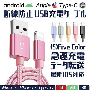 iPhone@[diphone [dP[u } J[Iׂ CgjOP[u ACtH ϋv USBP[u Lightning [d R[h [dP[u type-c 1m 2m 3m ^CvC Type-C USB [dR[h [d 