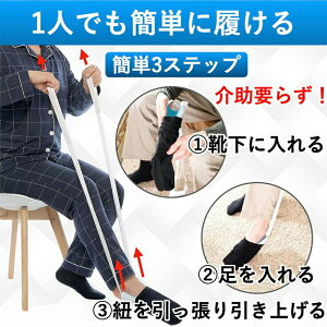 ソックスエイド 靴下エイド 靴下補助具 自助具 妊婦 高齢者 リハビリ 介護 補助具 靴下履き補助具 ソックススライダー 便利 自立支援 モビリティの制限、怪我、妊娠、腰で曲がっている人に
