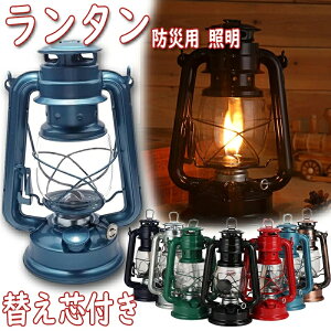 ランタン オイルランタン ホヤ ウィック キャンプ ソロキャンプ アウトドア用品 キャンプ用品 漏斗 替え芯付き キャンプ 防災用 ランタン ライト 照明 CS オイルランタン 燃料式キャンプラン