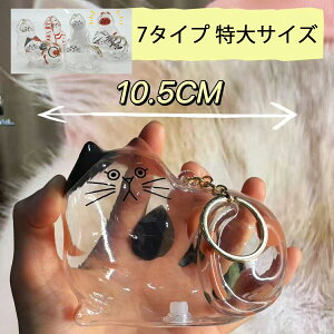 【6%OFFクーポン】新登場特大サイズ ペット 猫 ねこ 遺毛 ケース 透明 ネコのキーホルダー ペット 遺毛入れ 猫の毛収納ボトル ペット 毛 収納ボックス ペットメモリアルボトル ペットひげ・