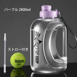 ��e�ʐ��� 2800ml �E�H�[�^�[�{�g�� �v���X�`�b�N�{�g�� �y�ʃ{�g�� �g�ѕ֗� �␅�{�g�� �W�t�� �􂢂₷�� �v���X�`�b�N�J�b�v ������ �ăA�C�e�� �R��h�~ ���� �ʊw�ʋ� ���� ������� 