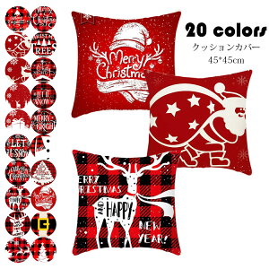 45*45cm クッションカバー クリスマス風 おしゃれ プリント 正方形 座布団カバー 枕カバー 抱き枕カバー 椅子枕カバー ソファー枕カバー 柔らかい 洗える インテリア 模様替え 車用 リビング