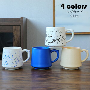 マグカップ おしゃれ ins風 創意溌墨 コーヒーカップ 大きい 陶器 ハンドメイド ティーカップ 大容量 コップ カフェマグ キッチン雑貨 洋食器 食器 磁器 冷蔵庫/電子レンジ/食洗機 500ml 選べる