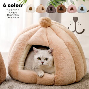 56*48cm ペットベッド 猫 小型犬 犬猫兼用 ペット ベッド ドームハウス ドーム型 ベッド ドーム ハウス ペットテント クッション付き ペット用寝袋 ペット用品 保温防寒 洗える 寒さ対策 滑り