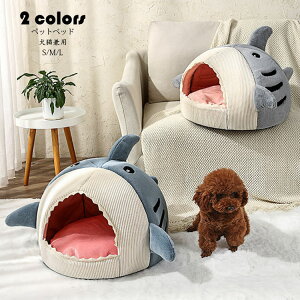 M (40*45*32cm)ペットベッド 猫 小型犬 犬猫兼用 ペット ベッド ドームハウス ドーム型 ベッド ドーム ハウス サメ ペットテント クッション付き ペット用寝袋 ペット用品 保温防寒 洗える 寒さ