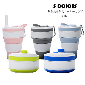 ܂肽ݎ Jbv 350ml VR gїp y ܂ݎR[q[Jbv Collapsible Coffee Cup gxR[q[Jbv VRH HiO[h oRpobN Jbvz_[ Xg[