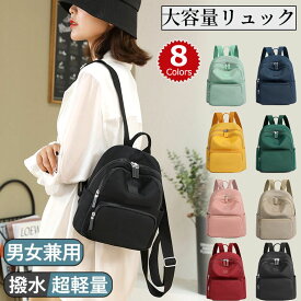 【10%OFFクーポン】リュック リュックサック マザーズバッグ ミニリュック マザーズリュック バッグパック レディース 大容量 大人 撥水 軽量 収納 ナイロン 小さめ 女子 女性 学生 旅行 通学 通勤 おしゃれ 人気 流行 かわいい 高校生 ママリュク