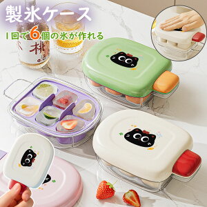 【6%OFFクーポン】製氷皿 製氷ケース 製氷器 製氷機 蓋付き 四角氷 家庭用 少量 小分け 夏休み アイストレー 冷蔵庫 取り出しやすい 氷菓子 ケース付き 収納ボックス付き アイススコップ付き
