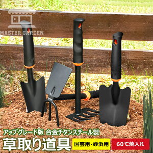 【6%OFFクーポン】草取り道具 根こそぎ 草刈りレーキ 草取り器 便利 グッズ 草抜き くわ 芝生 庭 雑草抜き 道具 雑草取り器具 片手鍬 菜園鍬 合金チタンスチール製 草削鍬 レーキ コンパクト