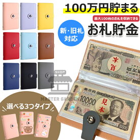 【時間限定！対象商品10%OFFクーポン】お札 貯金箱 100枚収納可能 お金仕分け 貯金封筒 貯金ファイル バインダー 紙幣 収納 ケース 封筒 家計管理 ファイル お金 管理ケース お札 おしゃれ 封筒貯金 現金節約バインダー 貯蓄帳封筒貯金 可愛い プレゼント 送料無料