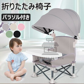 【6%OFFクーポン】ハイチェアブースター シートベビー 折りたたみダイニングチェア ベビー授乳椅子 赤ちゃん用 トラベル ブースターシート トレイ付き ベビー折りたたみ椅子 パラソル付き ポータブルブースターチェア 芝生用のコンパクト キャンプチェア ビーチ屋内/屋外使用
