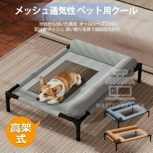 【6%OFFクーポン】ペットコット 高架式ペットベッド 犬 ベッド 犬用 ペット 猫 マット 夏用 犬用べッド 犬のべッド ドッグコット ハンモック クッション 洗える 屋内外兼用 中小型犬 猫 通気
