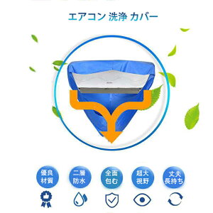 エアコン 洗浄 カバー クリーニング エアコン清掃6点セット 壁掛け シート 掃除 排水 家庭用 プロも使用する 汚水の飛び散り防止 カビ ホコリ 学校 壁 子供 知育 入園 入学 プレゼント